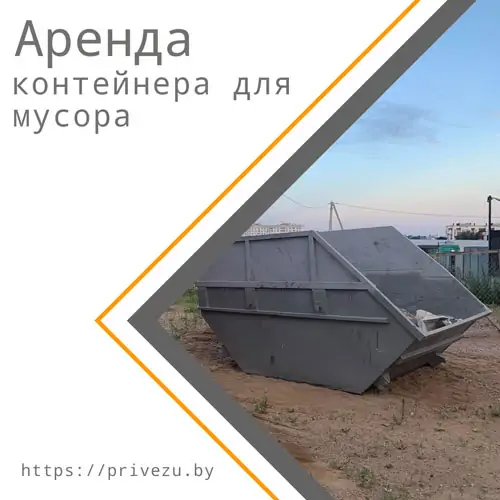 Вывоз старой мебели и хлама в Минске на свалку
