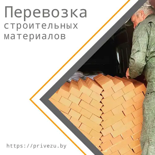 Погрузка строительных материалов