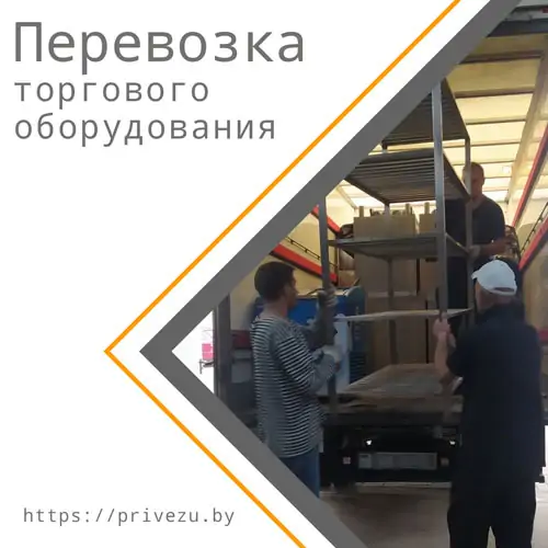 Погрузка торгового оборудования